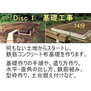動画でわかる建物作りのDIY DVD3枚組の詳細画像2