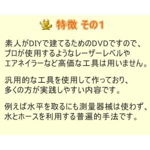 動画でわかる建物作りのDIY DVD3枚組の詳細画像5