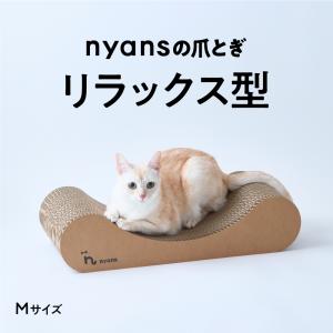 nyans（ニャンズ） 猫 爪とぎ つめまる｜爪が丸くなる＆研ぎカスが出