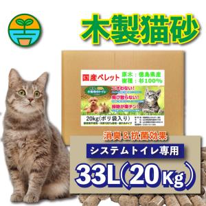 猫砂 木製 愛されて10周年 木製猫砂 33L...の詳細画像1