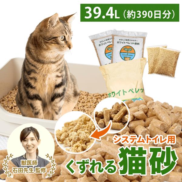 猫砂 ペレット くずれる 木製猫砂 ホワイトペレット 獣医師監修 39.4L 10kg×2袋＋2kg...