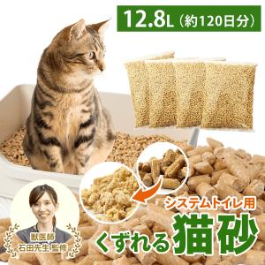 爆買 猫砂 木製 愛されて10周年 くずれる 木製猫砂 12.8L 2kg×4袋 8kg 約120日分 ペレット 小分け システムトイレ 強力消臭 飛