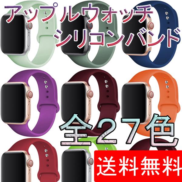 アップルウォッチ バンド ラバー Apple Watch 9 8 7 6 SE 3 シリコン ベルト...