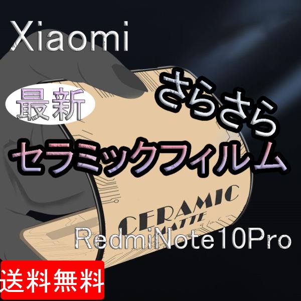 Redmi Note10 Pro Note 10 セラミック マット フィルム  5G 液晶 保護 ...