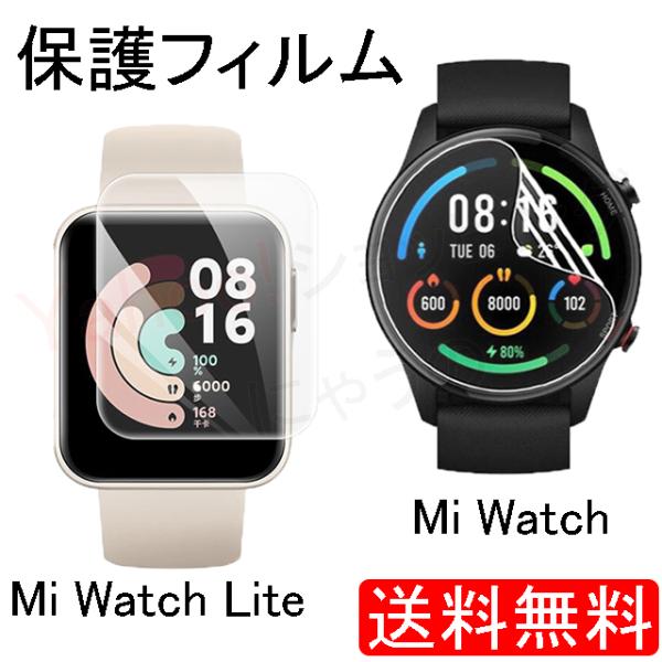Mi Watch / Lite、 Xiaomi Watch S1 / Active 保護 気泡除去 ...