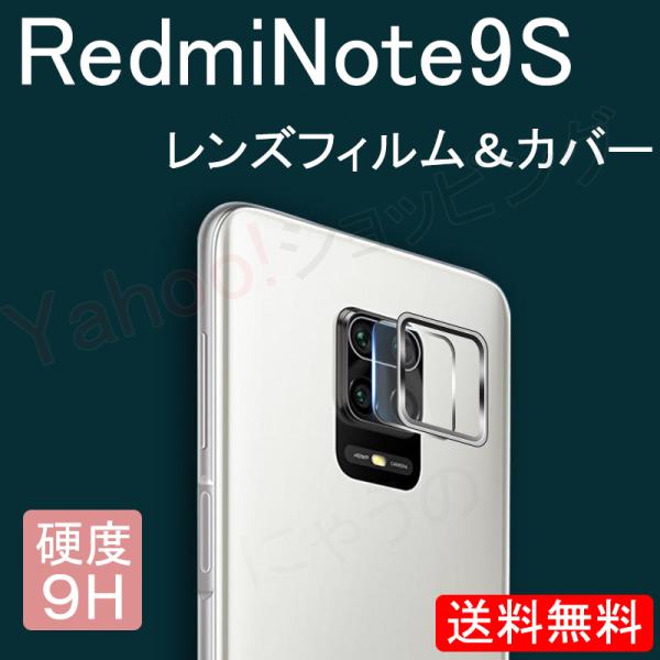 Redmi Note 9s レンズ カバー カメラ ガラス 保護 フィルム シャオミ スマホ キズ防...
