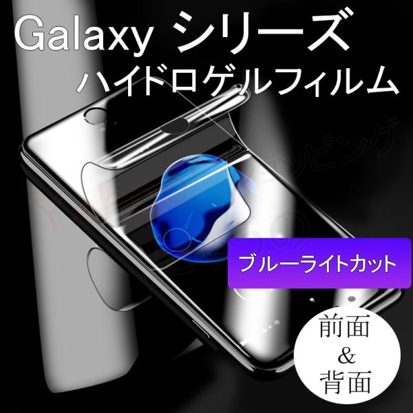 Galaxy S20 S21 S22 S23 5G ハイドロゲル フィルム 前面 背面 液晶 保護フ...