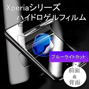 Xperia 1 5 10 I I II III IV V 2 3 4 ブルーライトカット マット さらさら ハイドロゲル フィルム 前面 背面 液晶 保護 フィルム Sony ソニー エクスペリア｜nyauno