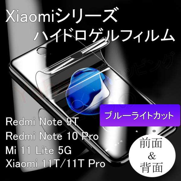Redmi Note Note10 Pro 9T Mi 11 11T Lite 5G ハイドロゲル ...