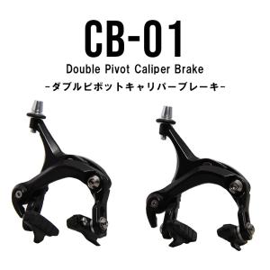 ロード クロス  バイク キャリパーブレーキ 軽量 パーツ 部品 カスタム SIXTH Components シックスコンポーネンツ CB-01