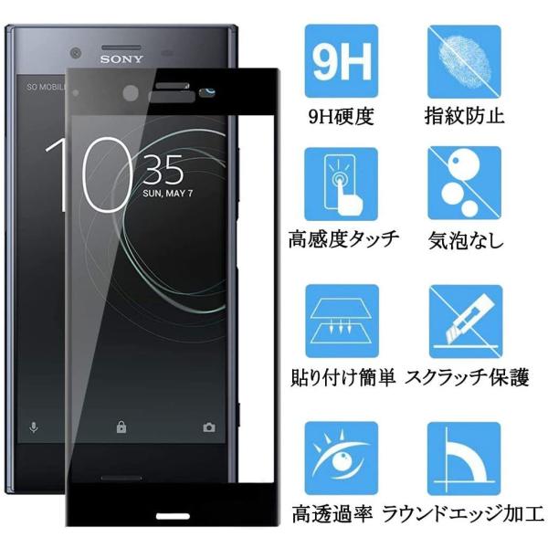 Sony Xperia XZ XZs 液晶保護フルフィルム 全面ガラスフィルム 強化ガラス