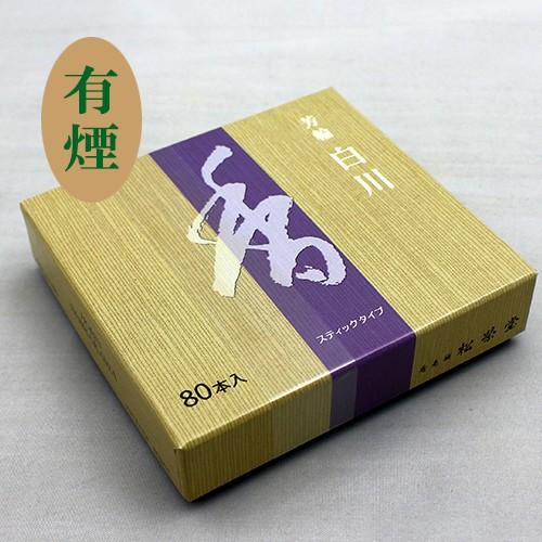 芳輪　「白川」