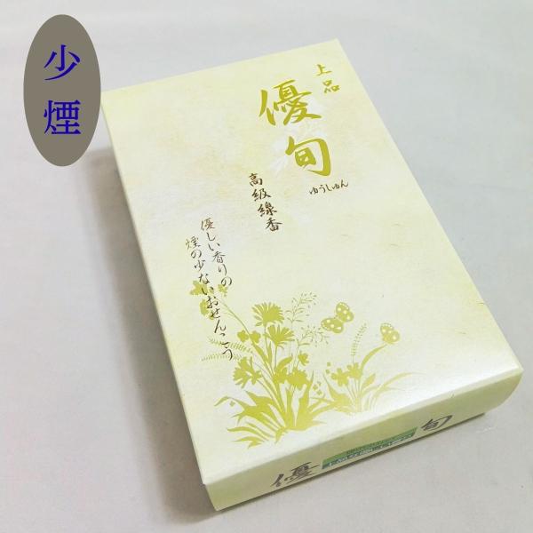 お線香「優旬」　水月堂