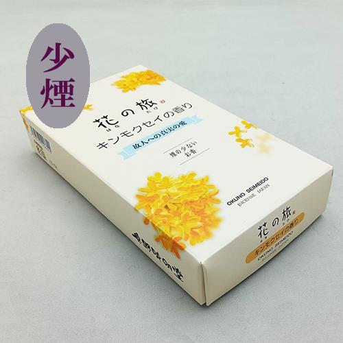 花の旅　キンモクセイの香り　奥野晴明堂