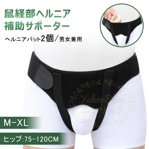 ヘルニアベルト 鼠径ヘルニア サポートベルト 脱腸帯