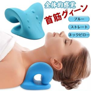ストレートネック 枕 矯正 首 マッサージ グッズ 整体枕