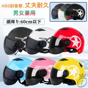 ヘルメット バイクヘルメット バイク帽 ハーレー バイク ハーフヘルメット シールド付き 軽量 通気 半帽 夏用 男女兼用 多重保護 丈夫 フリーサイズ