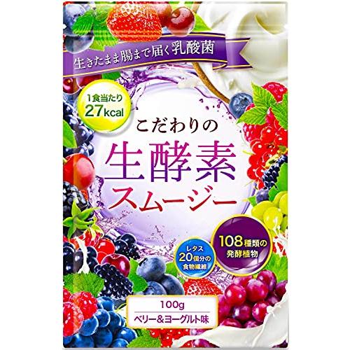 こだわりの生酵素スムージー 置き換え ダイエット 108種類の生酵素 食物繊維 乳酸菌 100g (...