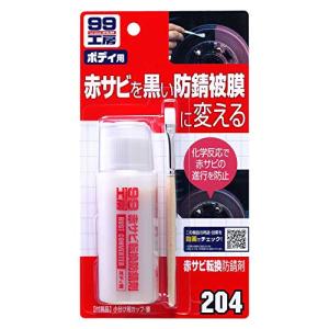 SOFT99 (99工房) 補修用品 赤サビ転換防錆剤 70ml 09204｜nyy-store