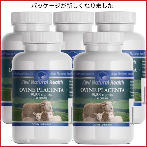 プラセンタ 羊 40000mg 送料込み ニュージーランド サプリ 5個セット