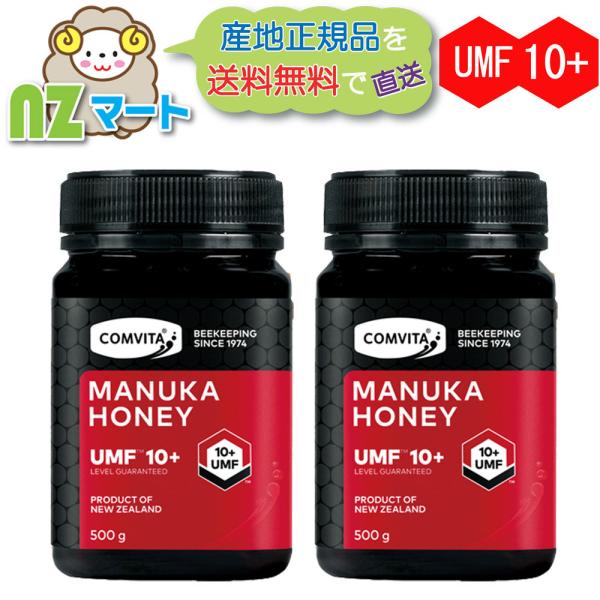 コンビタ マヌカハニー UMF10+（MGO263+）500g 【2個セット】マヌカ 蜂蜜 ニュージ...