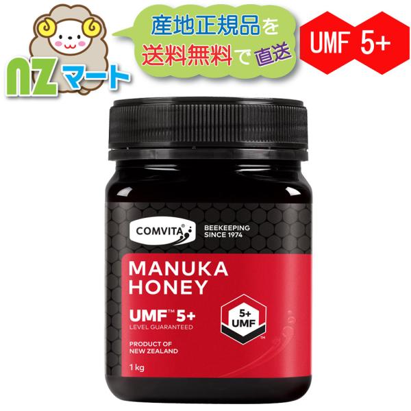 コンビタ マヌカハニー UMF5+（MGO83+）1kg 大容量 マヌカ 蜂蜜 はちみつ ニュージー...
