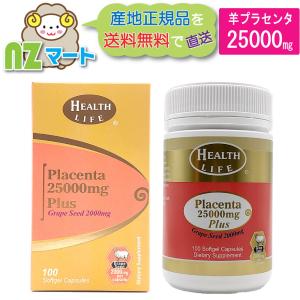 プラセンタ 羊 25000mg 送料込み ニュージーランド サプリ グレープ
