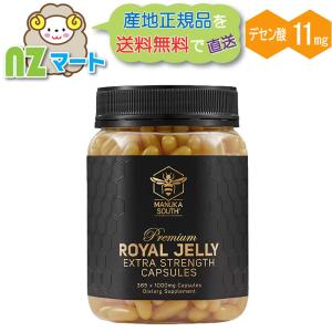 ローヤルゼリー 365カプセル デセン酸1.1％ ニュージーランド（マヌカサウス）｜産地正規品｜送料込み｜追跡発送｜｜nzmart