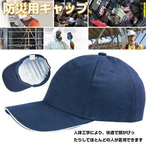 ヘルメット 保護帽子 帽子型ヘルメット 防災用キャップ