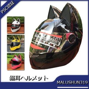 猫耳 ヘルメット Sサイズ バイク ヘルメット の商品一覧 バイク 車 バイク 自転車 通販 Yahoo ショッピング