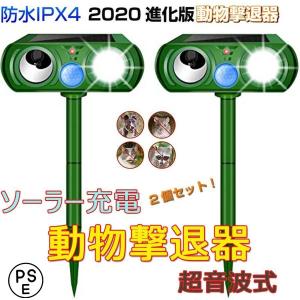 2022進化版 猫よけ 超音波 ソーラー充電式 防水 動物撃退器