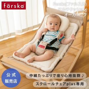 farska（ファルスカ） スクロールチェアプラス 専用 PUレザー
