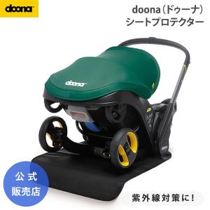 ドゥーナ レインカバー ベビーカー doona専用 収納バッグ付き 雨の日