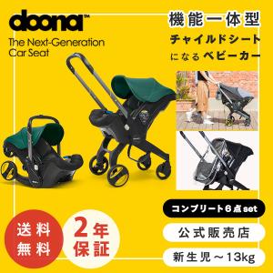 doona コンプリート6点セット ベビーカー チャイルドシート ISOFIX バッグ 日よけ ホイールカバー ドゥーナ 折りたたみ コンパクト  新生児 :doona-complete:O-BABY.net - 通販 - Yahoo!ショッピング