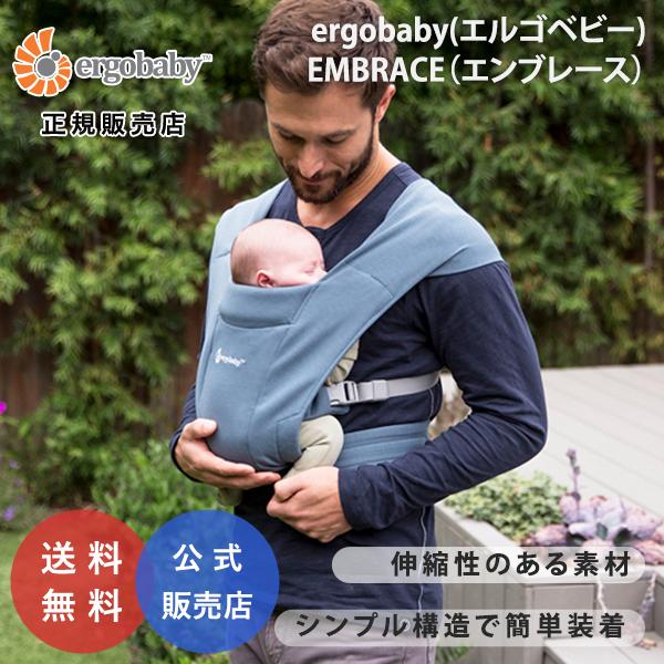 エルゴベビー エンブレース ストレッチ素材 抱っこ紐 ベビーキャリア 新生児 EMBRACE erg...