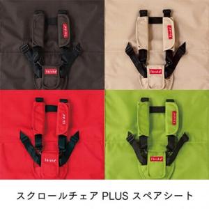 ファルスカ スクロールチェアプラス 専用 スペ...の詳細画像1