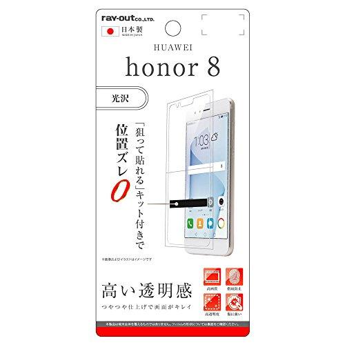 レイ・アウト HUAWEI honor 8 液晶保護フィルム 指紋防止 光沢 RT-HH8F/A1