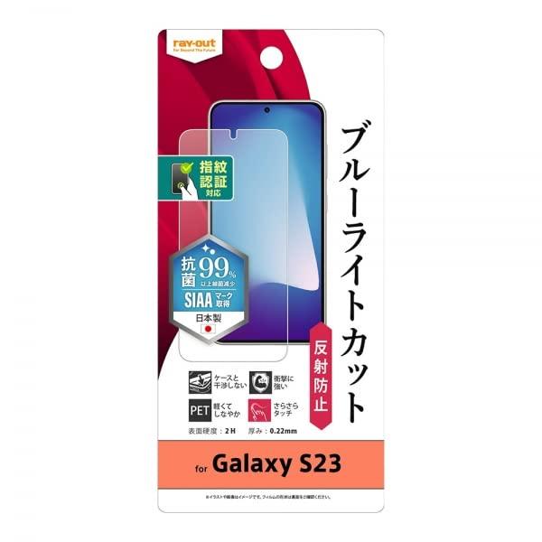 レイ・アウト Galaxy S23 au SCG19 docomo SC-51D フィルム 衝撃吸収...