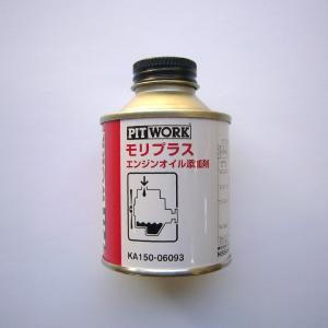 日産 ピットワーク モリプラス エンジンオイル添加剤