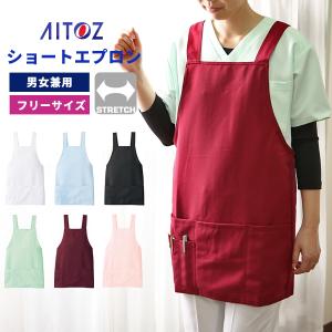 エプロン ショート 介護 予防衣 看護 ショートエプロン