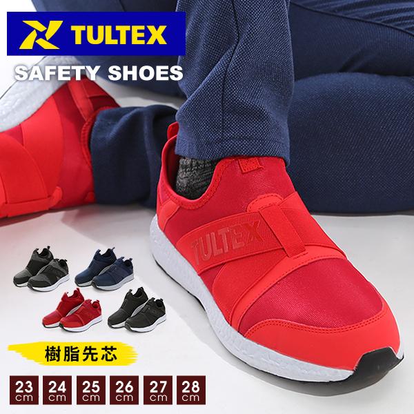 タルテックス 安全靴 セーフティシューズ スリッポン 超軽量 TULTEX 男女兼用 セーフティーシ...