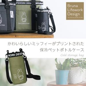 miffy ミッフィー ペットボトルケース ホ...の詳細画像1