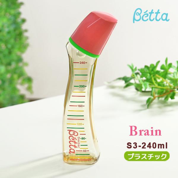 ベッタ 哺乳瓶 betta  PPSU製 ブレイン Betta S3-240ml 哺乳びん ドクター...