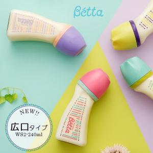 ベッタ 哺乳瓶 betta PPSU製 ブレイン WS2-240ml 安全・安心の新素材 プラスチック 哺乳びん 軽い ドクターベッタ 可愛い デザイン ベビー ランキング｜o-kini