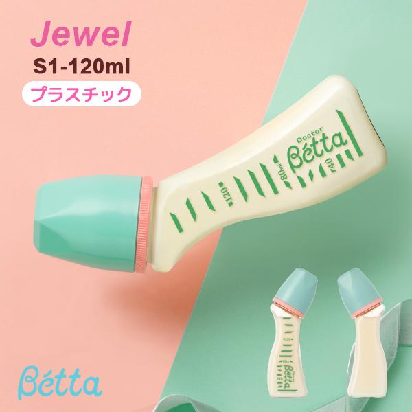 Betta ベッタ 哺乳瓶 ジュエル 120ml PPSU 日本製 プラスチック 小さいサイズ Je...