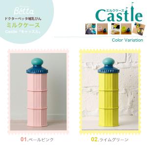 ベッタ 哺乳瓶 betta 専用 ミルクケース...の詳細画像1