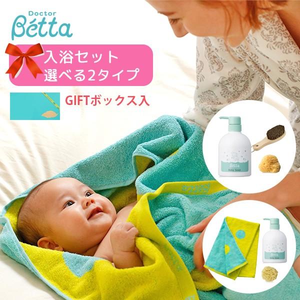 ベッタ Betta ギフト ボックス すくすくケア 入浴セット ボディーソープ baby soap ...