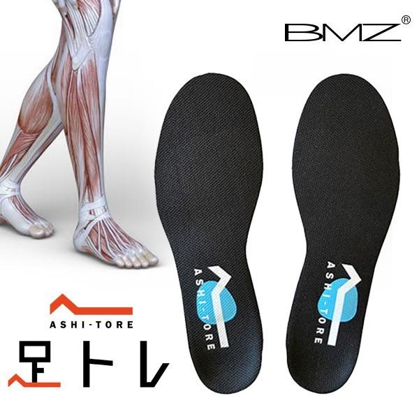 ＼ お盆限定 2970円⇒2790円／アシトレ インソール BMZ メンズ レディース 中敷き ビー...