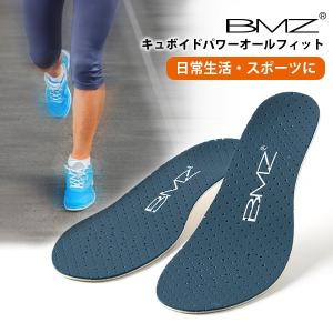 BMZ インソール メンズ レディース 中敷き キュボイドパワー オールフィット ビーエムゼット ウォーキング ランニング 靴 シューズ フィット