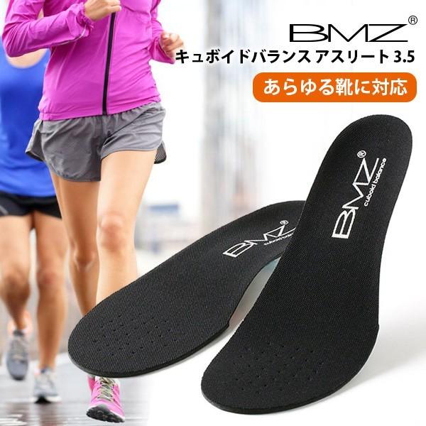 ＼ お盆限定 2270円⇒1997円／BMZ インソール メンズ レディース 中敷き キュボイドバラ...